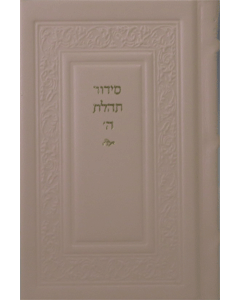 Siddur Annotated Hebrew Compact Ed. Leather Creamy-Pink 4x6