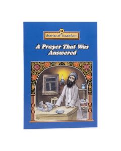 A Prayer that was Answered - Machanayim