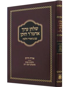 Shulchan Aruch Im Biurei Halachah -Shabbos- Simanim 242-253