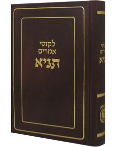 Tanya Im Moreh Shiur Pocket Hardcover 4x6