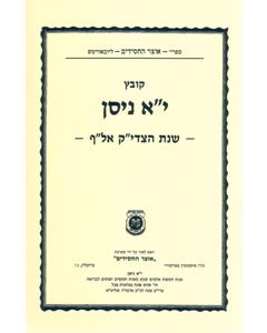 Kovetz Yud - Alef Nissan - Shnas 91