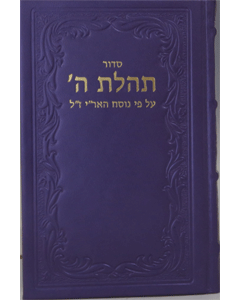 Siddur New Print Leather, Purple 6x9