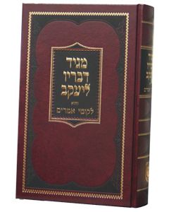 Magid D'vorov L'Yaakov - New Edition