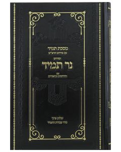 Masechet Tamid - Ner Tamid