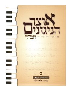 Otsar HaNiggunim #2 (Velner)