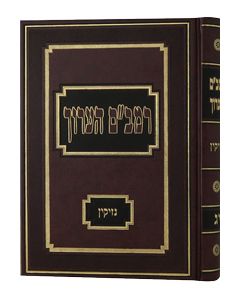 Rambam HaAruch Vol. 13 - Nezikin