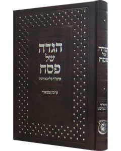 Haggadah Heichal Menachem - Leatherette