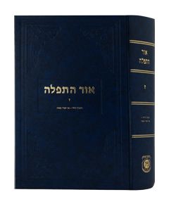 Or Hatfilah Vol. 7 (Vayivorech Dovid - Oz Yoshir Moshe)