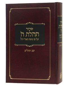 Siddur Large, Clear Tehilim 6 x 9 Red