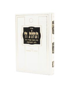 Siddur L'Chag HaShavuos Im Tikun & Tehillim, Large 6 x 9