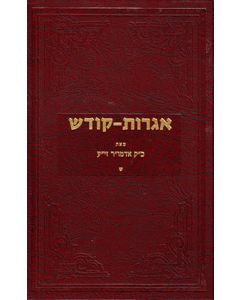 Igrois Kodesh Rebbe - Volume 9