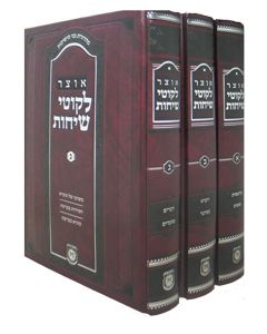 Otsar Likkutei Sichos - 3 Volumes