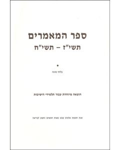 Sefer Hamaamarim 5717-5718 Paperback - Students Version