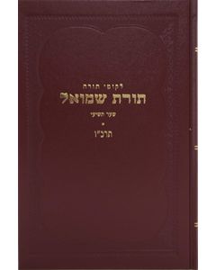 Torat Shmuel - 5626