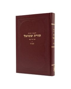 Torat Shmuel - 5628