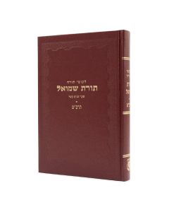 Toras Shmuel - 5629