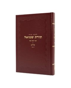 Toras Shmuel - 5632 - 2 Volumes