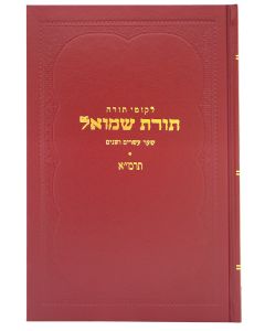 Toras Shmuel - 5641