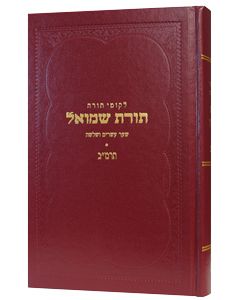 Toras Shmuel - 5642