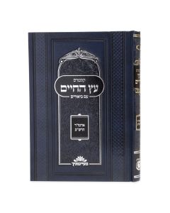 Kuntres Etz Hachaim - Admur HaRashab - HaMaayanos - H/C