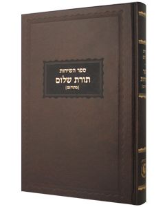 Toras Sholom Sefer Hasichos - Hebrew Edition [Meturgam]