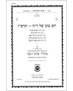 Yomtov shel Rosh Hashana 5666 vol. 9