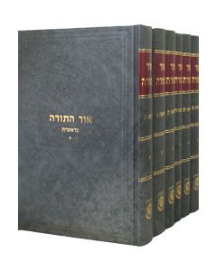 Or Hatorah 41 Volume Set