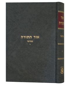 Or Hatorah Bamidbar Vol. 2