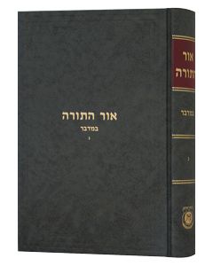 Or Hatorah Bamidbar Vol. 3