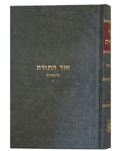 Or Hatorah Breishis Vol. 1