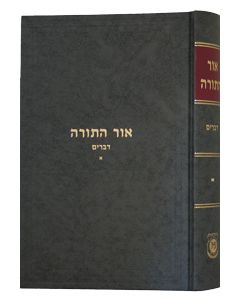 Or Hatorah Devarim Vol. 1