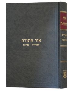 Or Hatorah Maamorei Razal, Inyonim                                                                                      