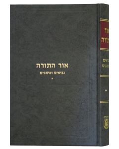 Or Hatorah Neviim U'Ksuvim Vol. 1