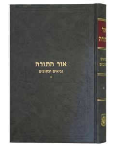 Or Hatorah Neviim U'Ksuvim Vol. 2