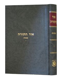 Or Hatorah Shemot Vol. 3