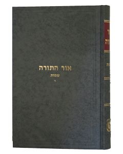 Or Hatorah Shemot Vol. 4