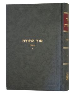 Or Hatorah Shemot Vol. 5