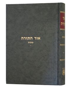 Or Hatorah Shemot Vol. 6