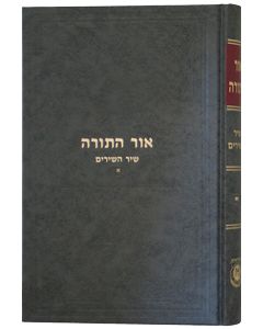 Or Hatorah Shir HaShirim Vol. 1