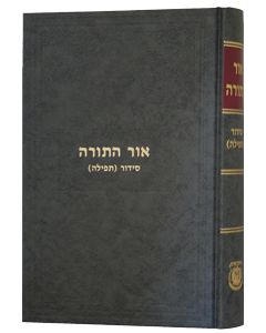 Or Hatorah Siddur (Tefillah)