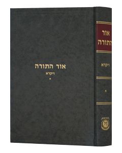 Or Hatorah Vayikra Vol. 1