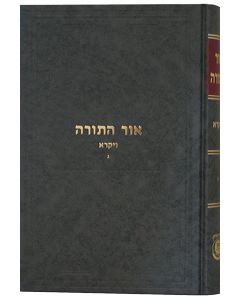 Or Hatorah Vayikra Vol. 3