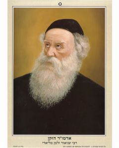 Laminated Picture of Alter Rebbe 9.5x13.5