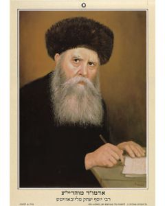 Laminated Picture of Frierdiker Rebbe 9.5x13.5