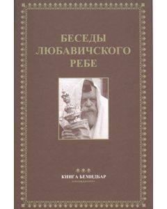 Likkutei Sichos Russian Vol. 5 Devarim